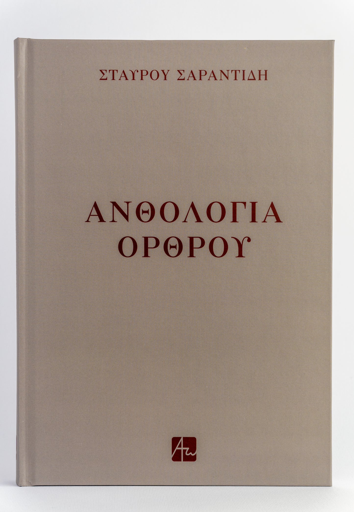 Ανθολογία Όρθρου
