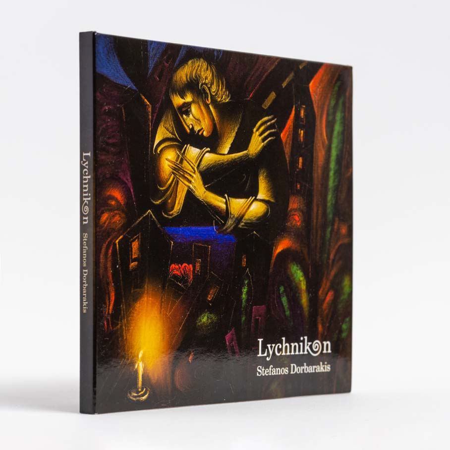 Λυχνικόν - Στέφανος Δορμπαράκης / Lychnikon - Stefanos Dorbarakis