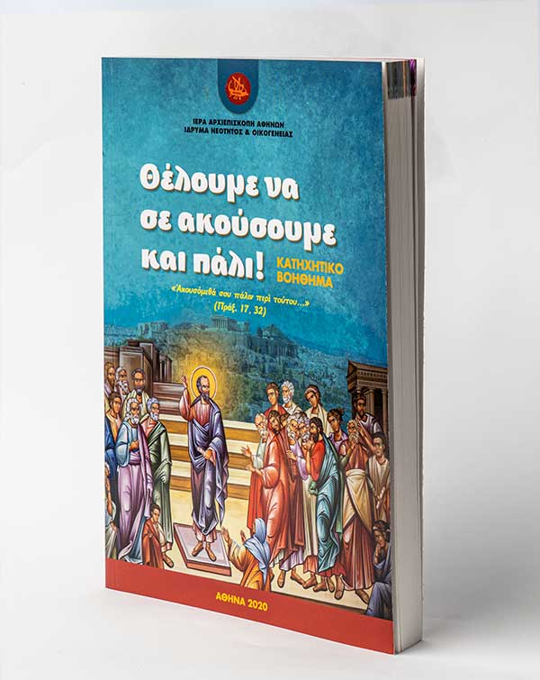 Θέλουμε να σε ακούσουμε και πάλι!