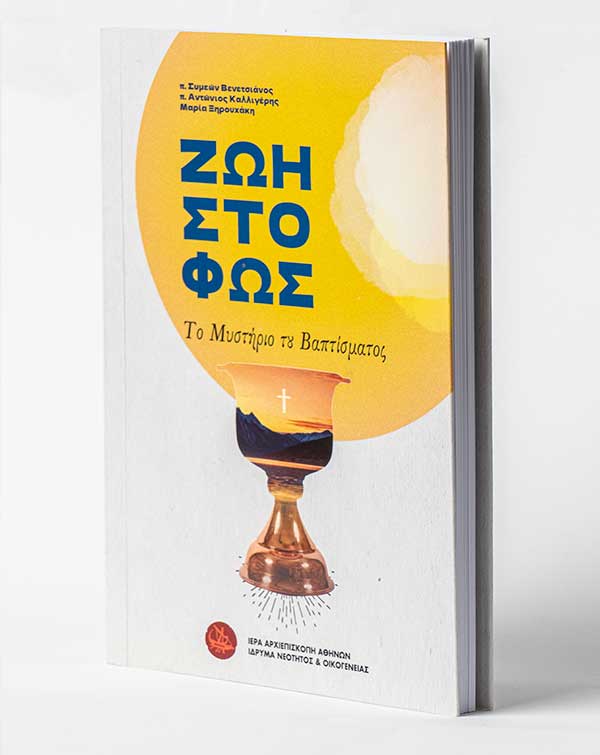 Ζωή στο Φως