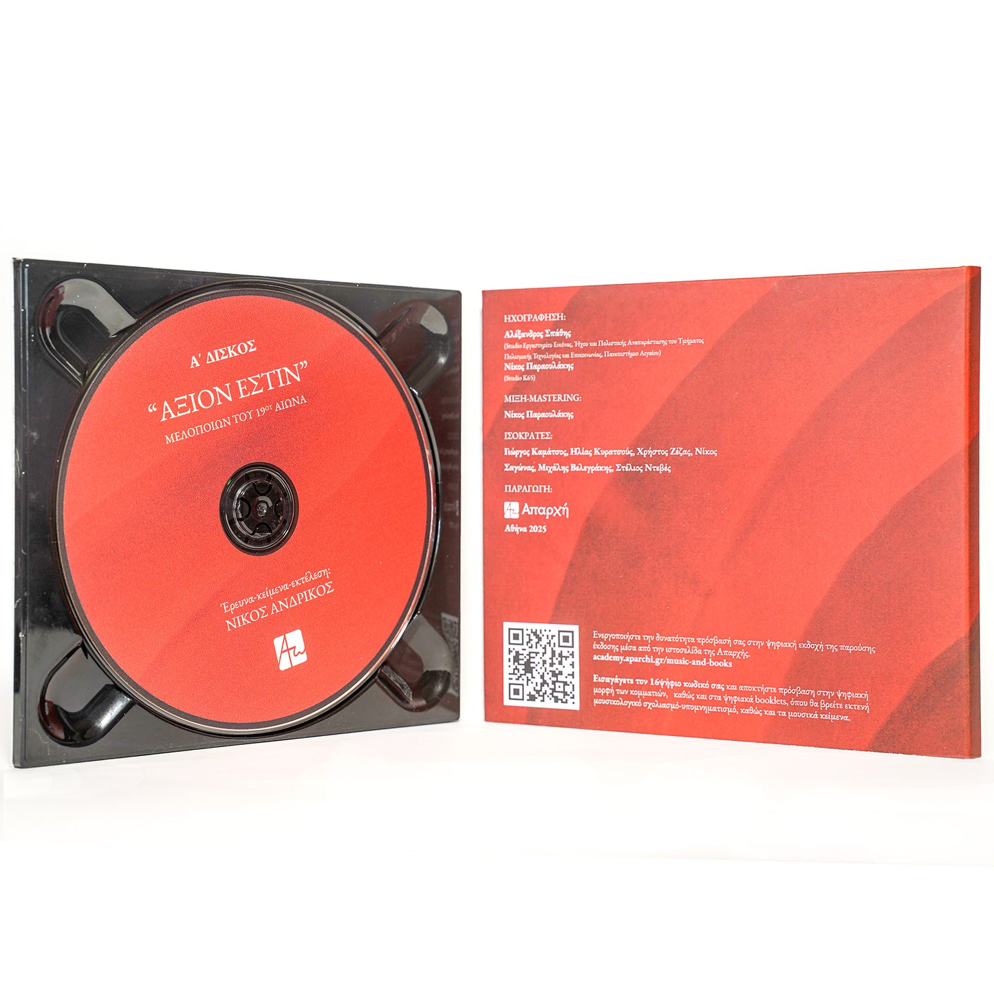 Κεκρυμμένος ἦχος «Άξιον Εστίν»