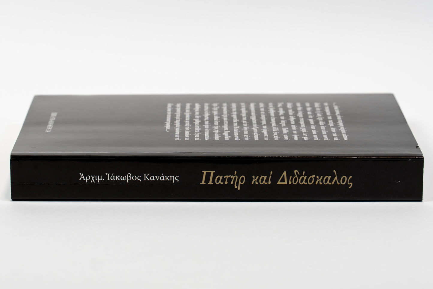 Πατήρ και Διδάσκαλος